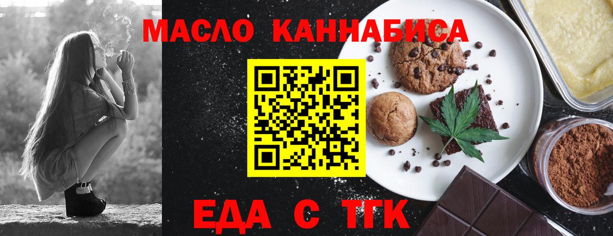 Еда ТГК конопля  Вход с VPN  Калуга 