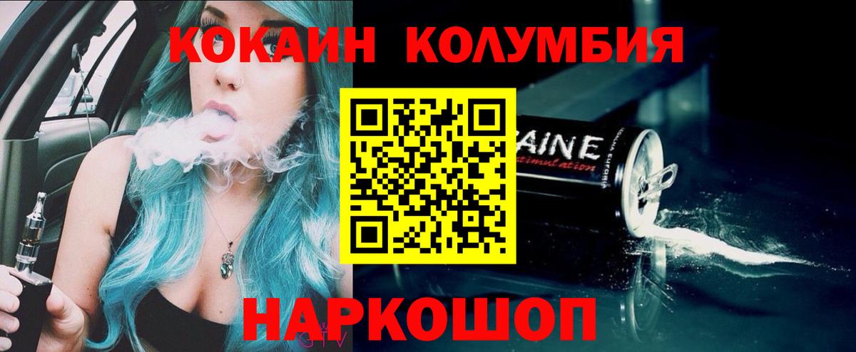 Cocaine Columbia Калуга